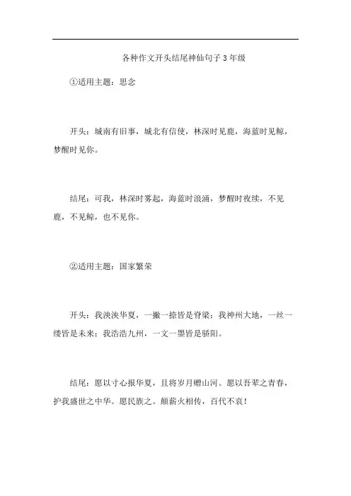 各种作文开头结尾神仙句子3年级