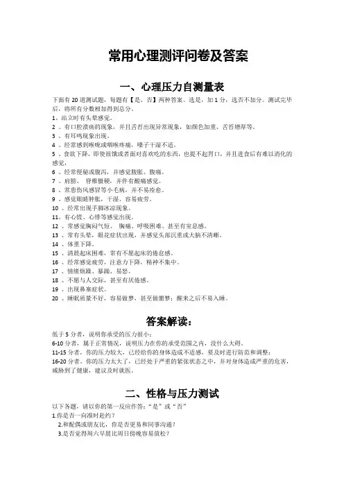 常用心理学测评及答案