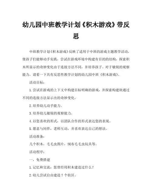 幼儿园中班教案《积木游戏》含反思