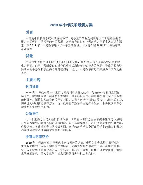 2018年中考改革最新方案