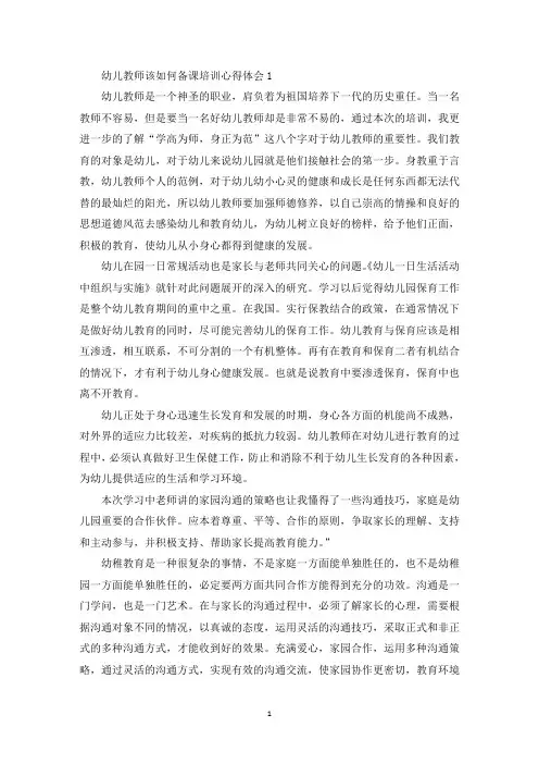 幼儿教师该如何备课培训心得体会