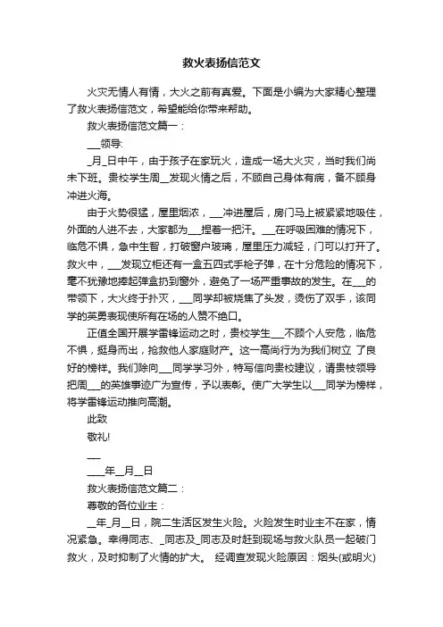 救火表扬信范文
