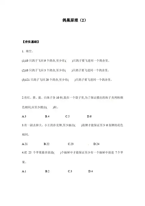 【备课】人教版六年级下册数学《鸽巢原理》精品习题