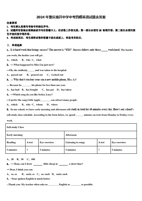 2024年重庆南开中学中考四模英语试题含答案