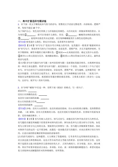 高考语文扩展语段-经典压轴题含答案
