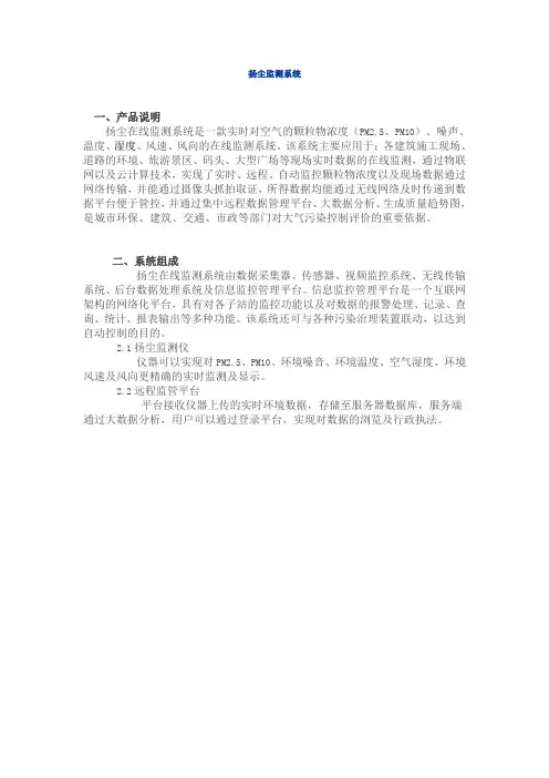 扬尘监测系统介绍
