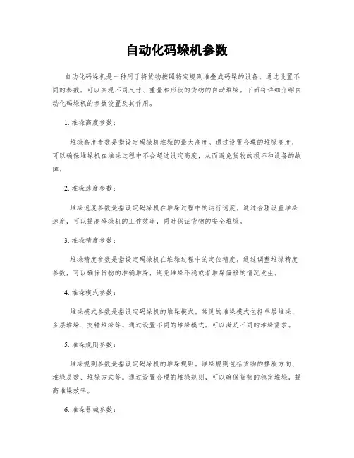 自动化码垛机参数