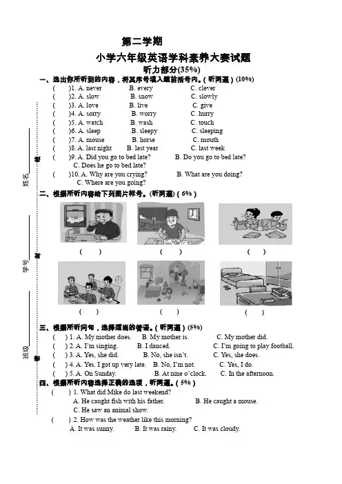六年级下册英语试题-学科素养大赛试题    译林版(三起)   无答案