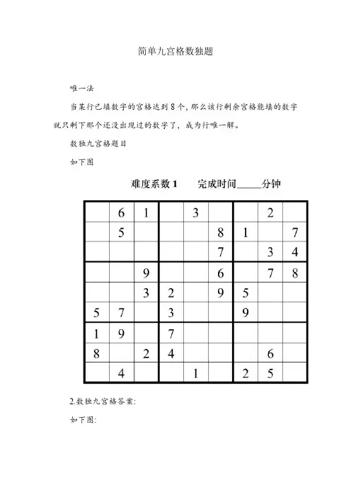 简单九宫格数独题