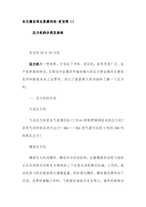 压力机的分类及结构