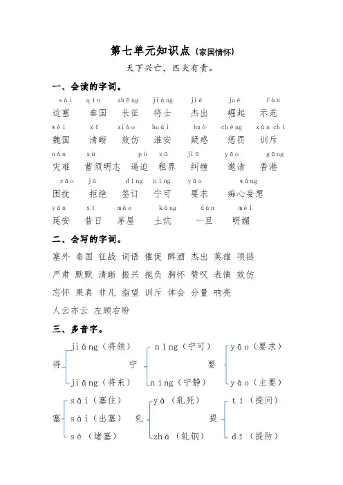 人教版四年级上册语文第七单元知识点