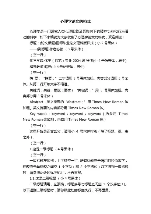 心理学论文的格式