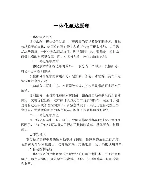 一体化泵站原理