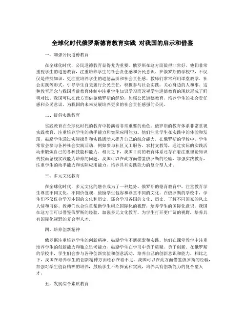 全球化时代俄罗斯德育教育实践 对我国的启示和借鉴