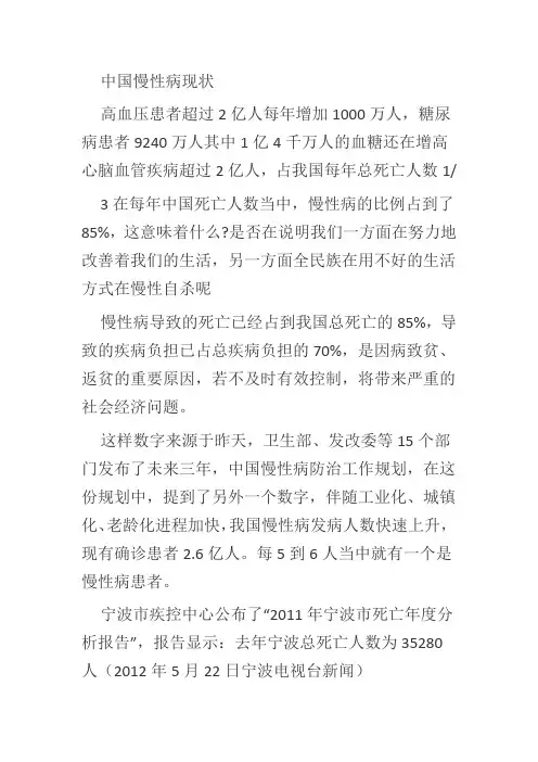中国慢性病现状