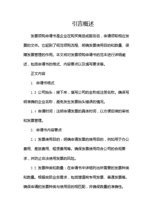 发票领购申请书(范本)