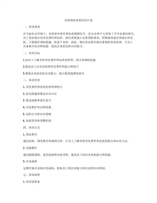 双重预防体系培训计划