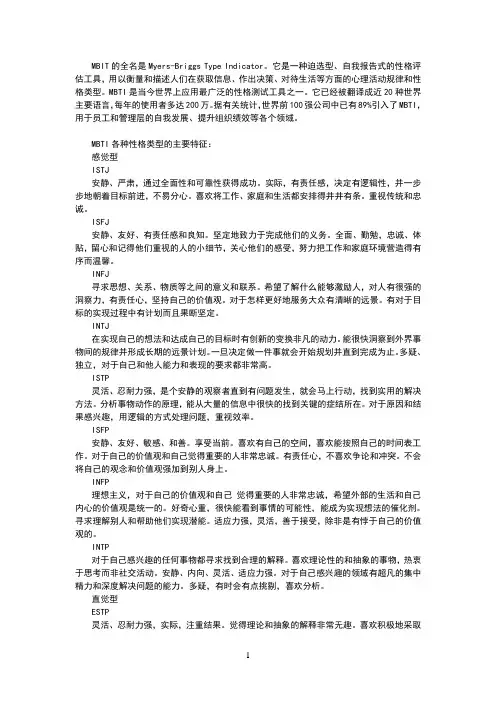 mbti职业性格测试的16种类型(1)