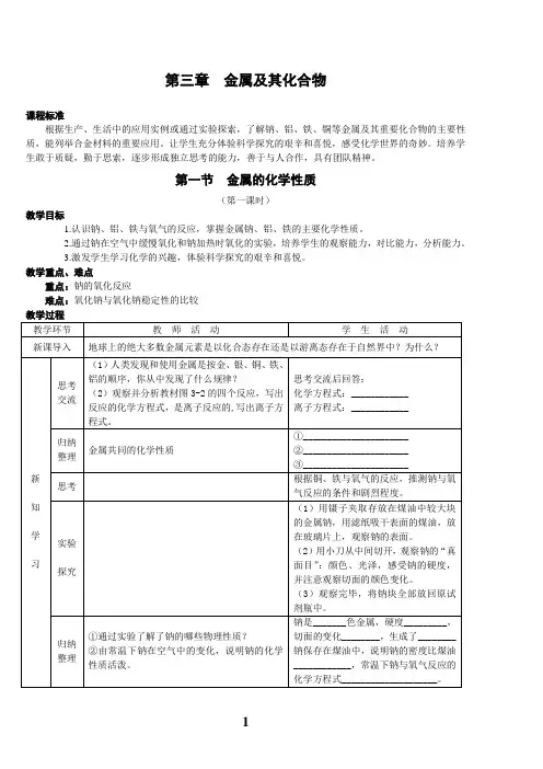 高一化学必修1第三章  金属及其化合物  全套教案(精)