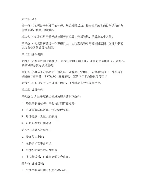 跆拳道社团日常管理制度