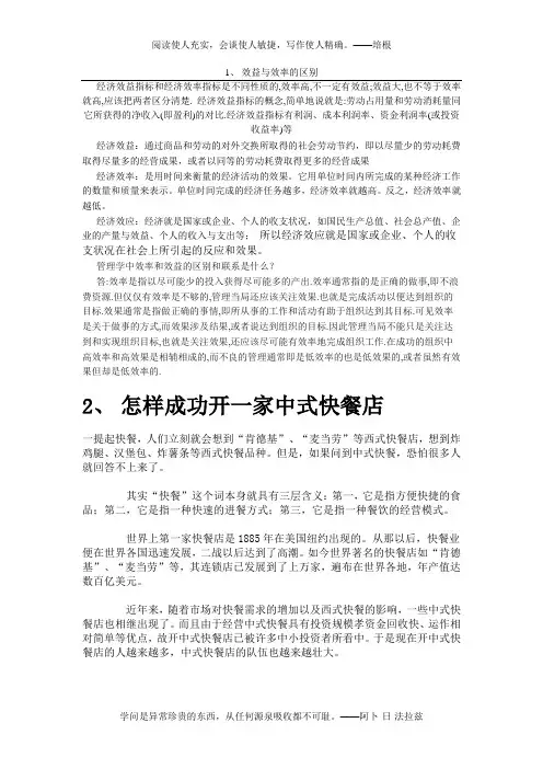 效益与效率的区别