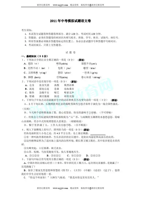 2011年中考模拟试卷 语文卷-3