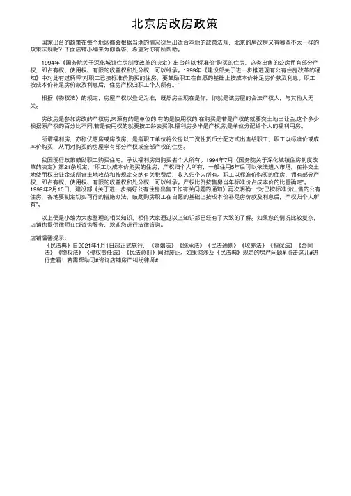 北京房改房政策