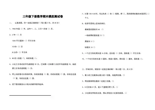 2018年人教版三年级下册数学试卷及答题卡