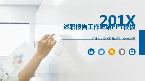 述职报告工作总结PPT模版