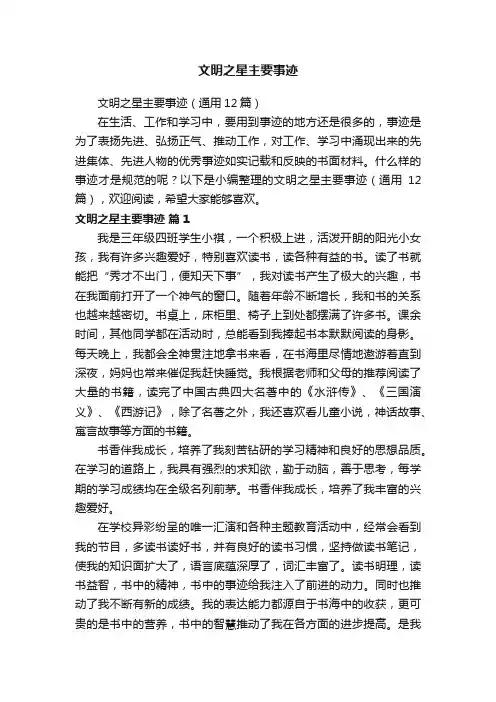 文明之星主要事迹