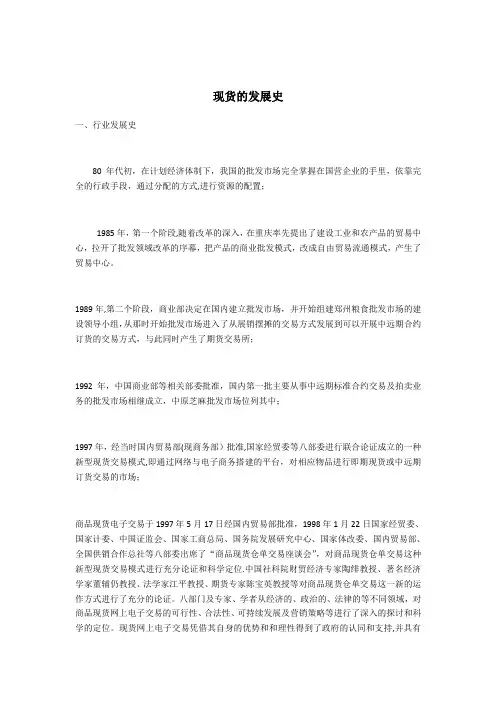 现货的发展史