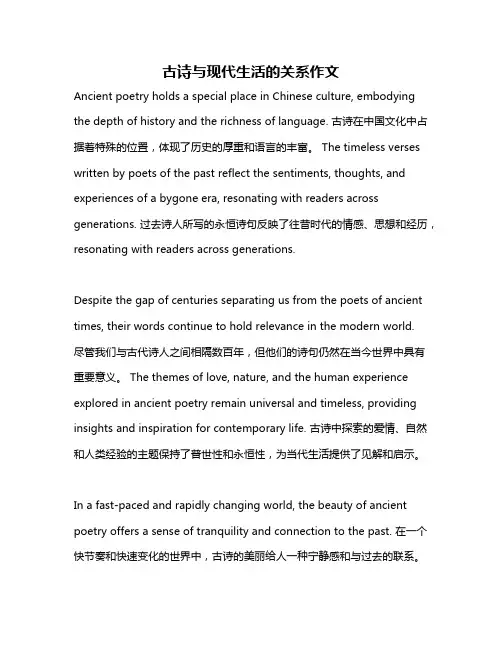 古诗与现代生活的关系作文