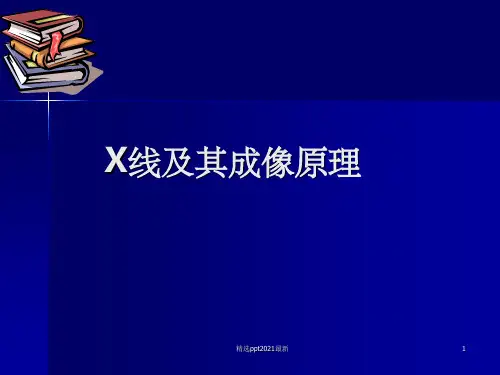 X线检查的基本原理及胸片阅读ppt课件