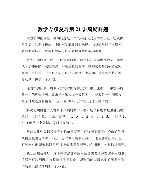 数学专项复习第21讲周期问题