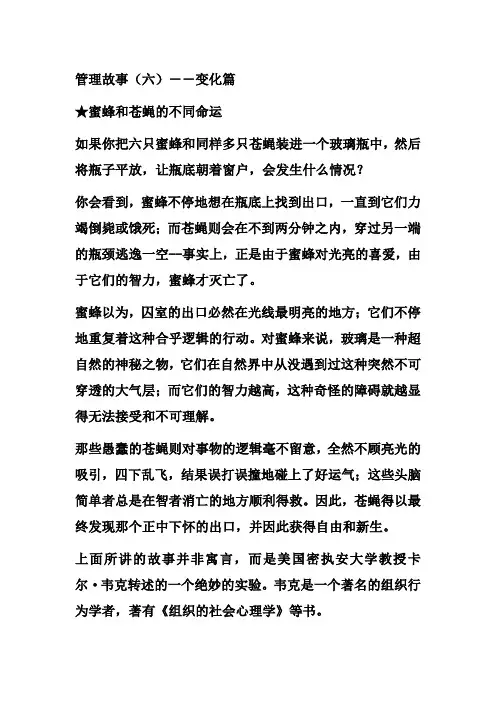 管理故事(六)--变化篇