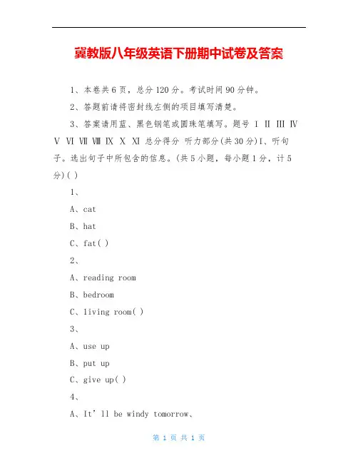 冀教版八年级英语下册期中试卷及答案