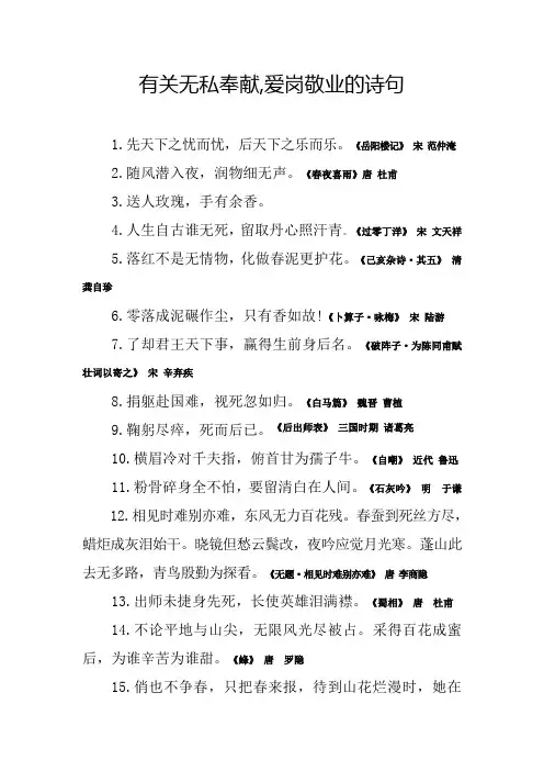 有关无私奉献,爱岗敬业的诗句