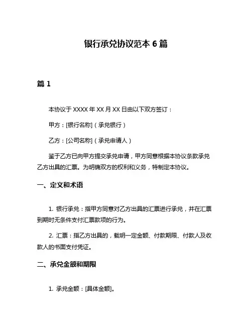 银行承兑协议范本6篇