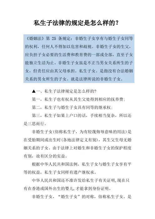 私生子法律的规定是怎么样的？