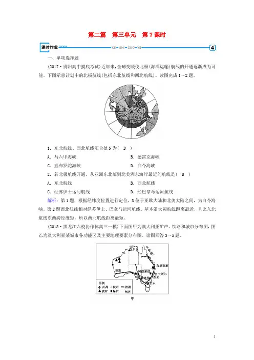 2019高考地理一轮复习域地理第二篇世界地理第三单元世界地理分和主要国家第7课时澳大利亚极地地课时作业