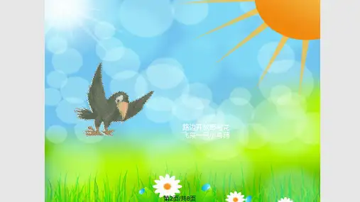 小学音乐小乌鸦爱妈妈课件
