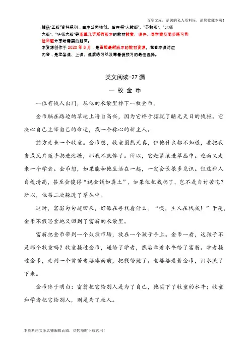 部编版三下语文 同步练习 27漏(含答案)