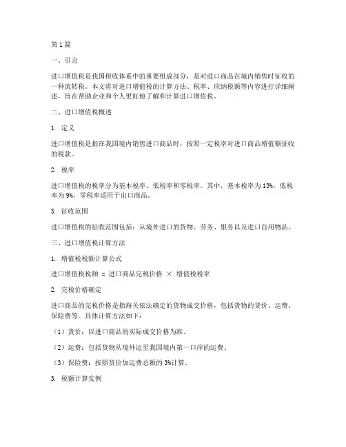 进口增值税税计算(2篇)