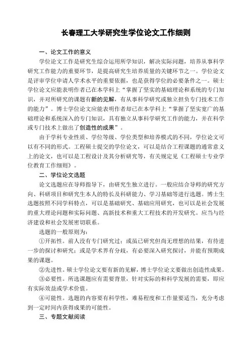 长春理工大学研究生学位论文工作细则