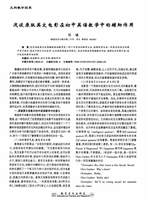 浅谈原版英文电影在初中英语教学中的辅助作用