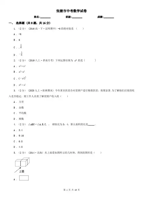 张掖市中考数学试卷   