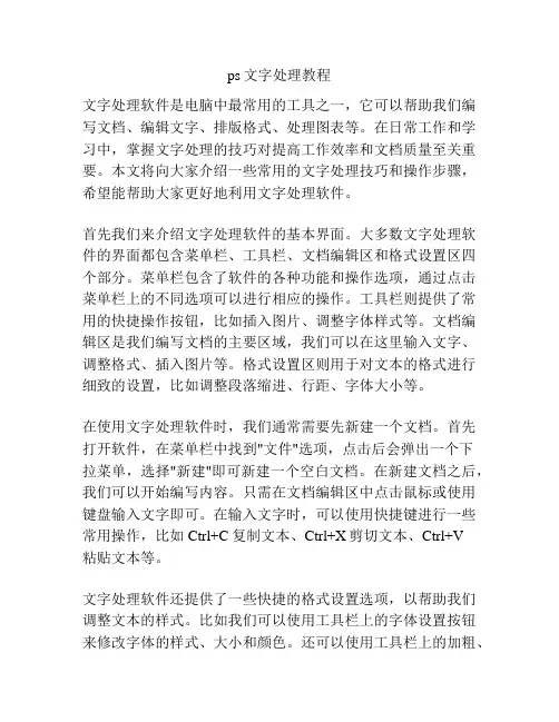 ps文字处理教程