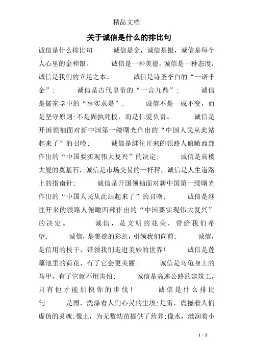 关于诚信是什么的排比句