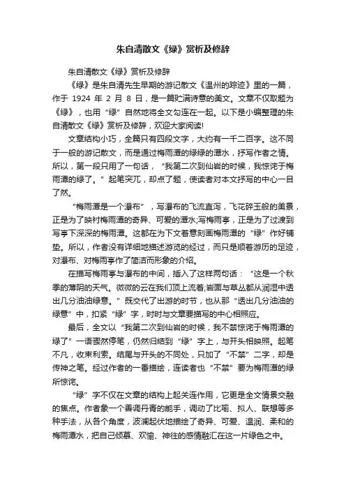 朱自清散文《绿》赏析及修辞