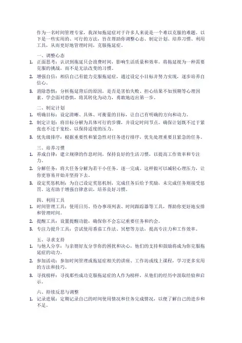 管理时间,克服拖延症